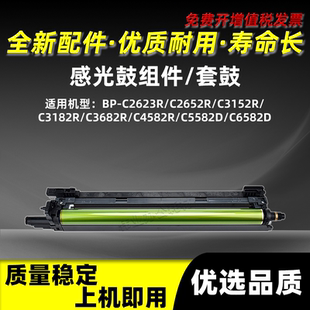 C3682R套鼓BP 夏普BP C3182R C3152R C2623R鼓清洁刮板C2652R