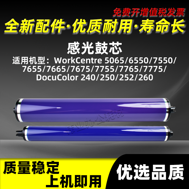 感光鼓芯WC7775250252260单鼓