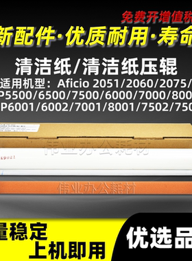 理光MP7500定影清洁纸MP5500 6500压辊6000 7000 8000 6001 6002
