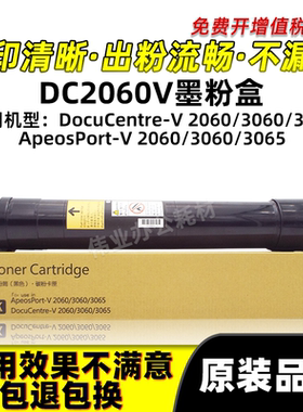 施乐DC2060V粉盒DC-V3060 3065碳粉AP-V3060 3065五代硒鼓墨粉盒