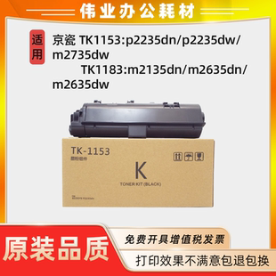 2635DN碳粉P2235DW 京瓷TK1183粉盒M2135 M2735DW硒鼓墨盒TK1153