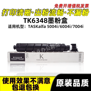 京瓷TK-6348粉盒TASKalfa 5004i 6004i 7004i硒鼓碳粉墨粉盒