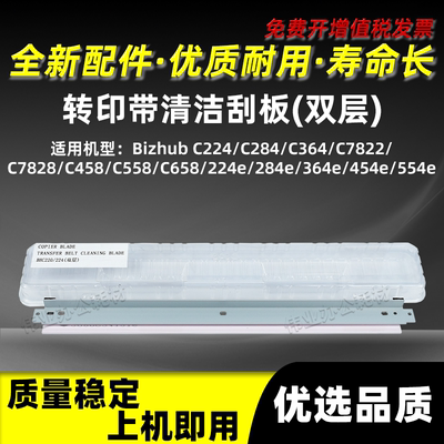 C224C284C364双层转印刮板