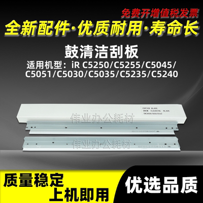 鼓清洁刮板IRC5035C5235刮刀G45