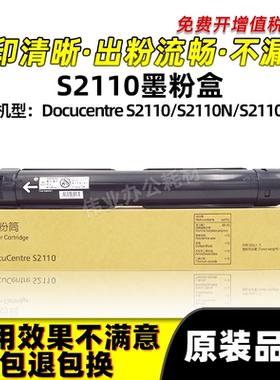 施乐S2110粉盒S2110DNA S2110N复印机碳粉硒鼓墨盒S2110机器专用