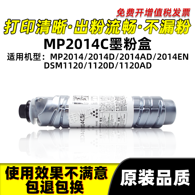 MP2014C粉盒DSM1120D碳粉复印机