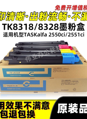 京瓷TK8318 TK8328粉盒TASKalfa 2551ci 2550ci碳粉原装品质墨盒