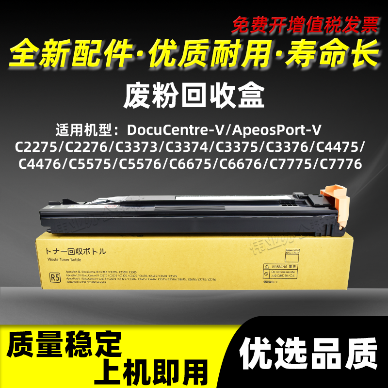 施乐V-C4476废墨粉盒C5575C5576