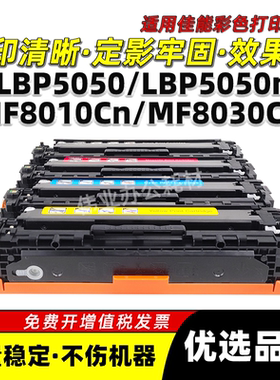 佳能LBP5050n碳粉硒鼓MF8010 8030 8040Cn粉盒MF8050Cn MF8080Cw
