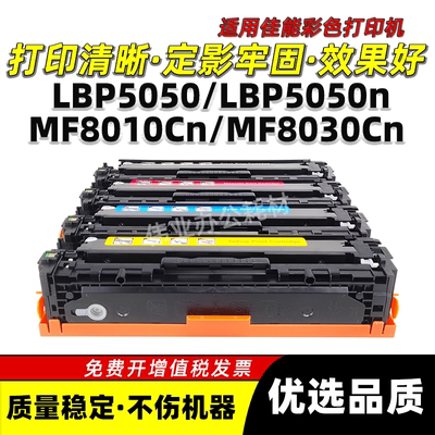 LBP5050n硒鼓MF8010Cn粉盒MF8080