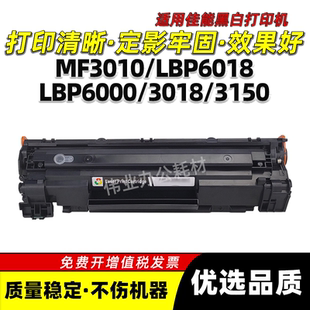 3010 LBP3108粉盒LBP3150 3020 LBP3050硒鼓LBP3100 佳能LBP3018
