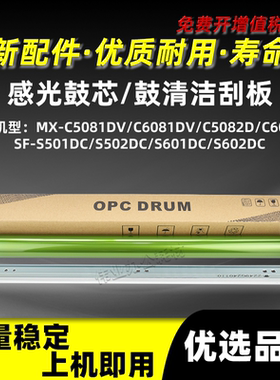 夏普SF-S501DC S502DC感光鼓芯单鼓SF-S601DC S602DC鼓清洁刮板