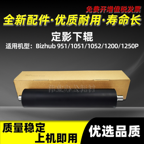 美能达BH1200复印机下辊9511051
