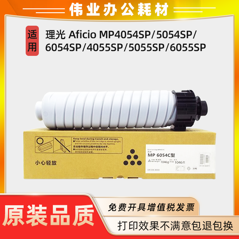MP6054C粉盒6055SP碳粉粉盒5055
