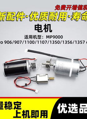 理光pro1350ex分页器升降电机Pro 1100 1107废粉电机1356 1357 ex