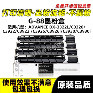 佳能NPG88粉盒DX C3326碳粉C3922i C3926i C3930i墨盒C3925 3322L