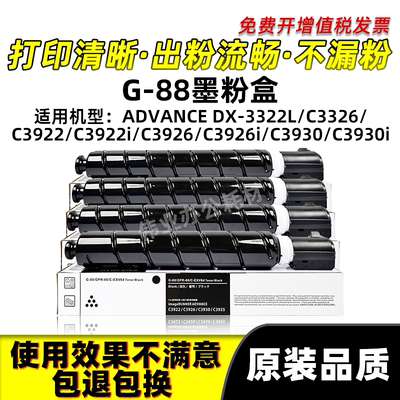 NPG88粉盒DX-3322LC3326碳粉盒