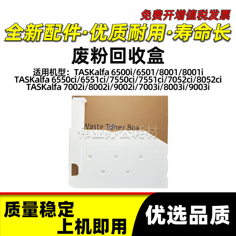 京瓷WT861废粉盒TASKalfa 7003i 8003i 9003i收集仓7052ci 8052ci