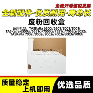 京瓷WT861废粉盒TASKalfa 8003i 9003i收集仓7052ci 8052ci 7003i