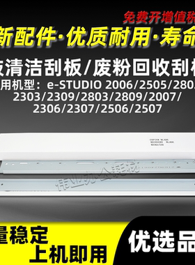 东芝BD2309鼓清洁刮板2006 2505 2802 2303 2803A AM废粉回收刮板