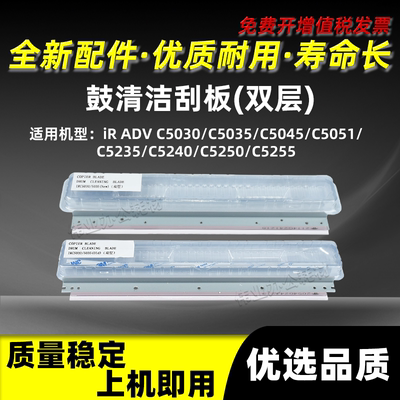 佳能iRC5030C5035C5045鼓刮