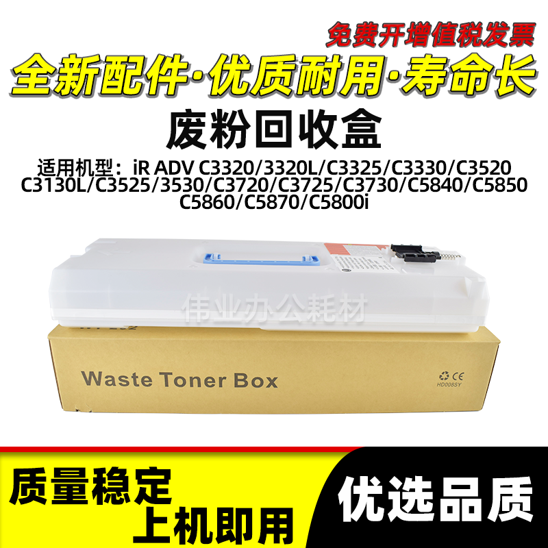 WT-202复印机废粉盒C3025C3020