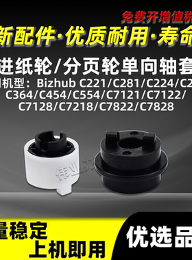 美能达C224分页进纸轮单向轴套BHC7121 7122 7128 7218 7822 7828