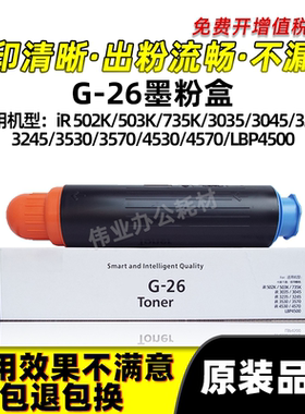 佳能NPG26粉盒IR3530 3570 4530 4570碳粉735复印机原装品质墨盒