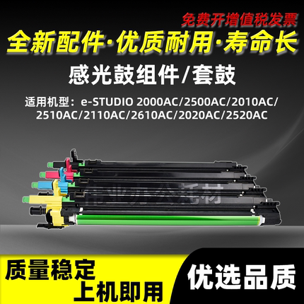 东芝e-STUDIO 2000AC感光鼓组件2500AC 2010AC 2510AC 2110AC套鼓