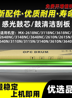 夏普MX2610N 2615N感光鼓芯2640N 3110N 3115N鼓刮板3610N 3640N