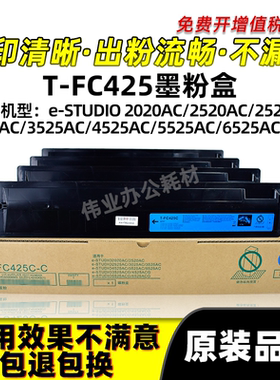 东芝FC425粉盒2020 2520 2525 3025 3525AC碳粉硒鼓墨粉盒4525AC