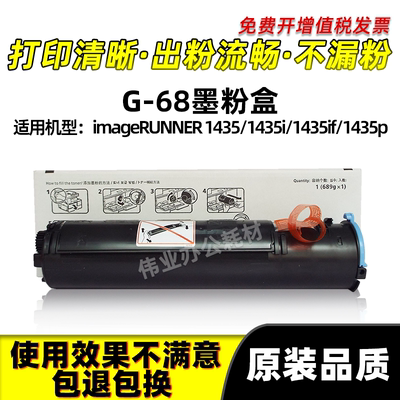 NPG68粉盒1435if1435p硒鼓墨盒