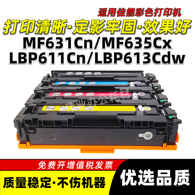 LBP611C碳粉硒鼓LBP612Cdw墨粉盒