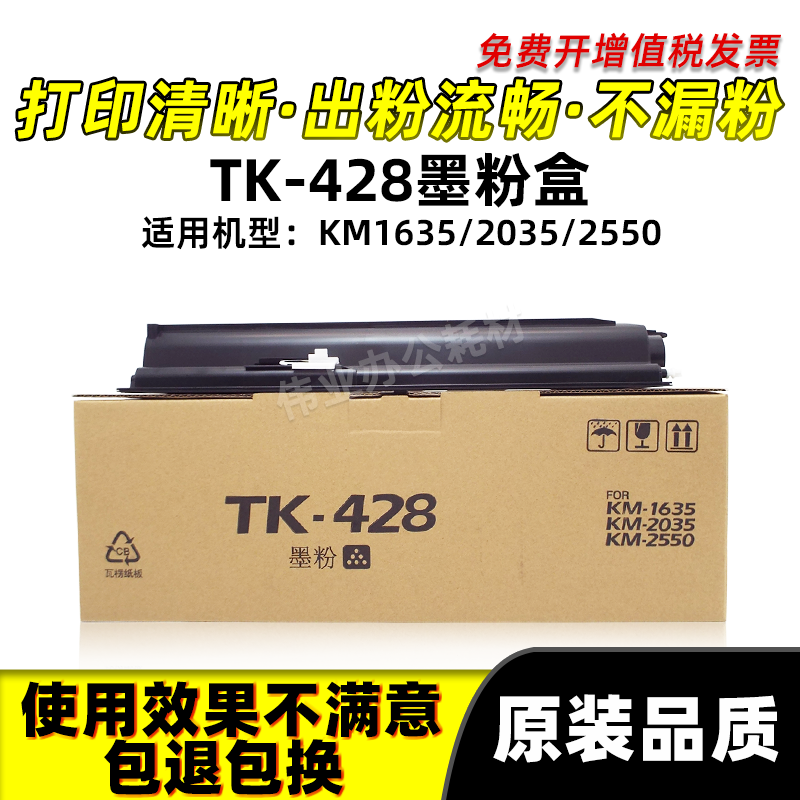京瓷TK-428粉盒墨粉KM2550 1635 2035复印机原装品质碳粉墨盒428