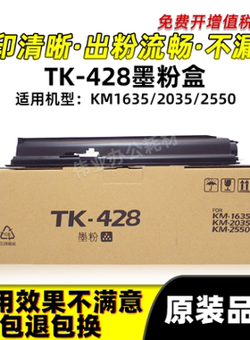 京瓷TK-428粉盒墨粉KM2550 1635 2035复印机原装品质碳粉墨盒428