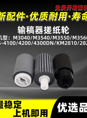 京瓷M3040 M3540idn输稿器搓纸轮M3550idn M3560idn送稿搓ADF原稿