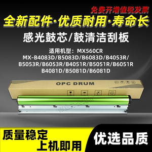 夏普MX-B4083D B5083D B6083D感光鼓芯B4053R B5053R鼓刮板B6053R