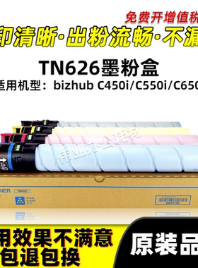 美能达TN626粉盒C450i C550i C650i碳粉C451i C551i C651i墨粉盒