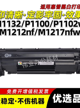 惠普P1002 P1003碳粉硒鼓P1004 P1005 P1006 P1009粉盒CE285A墨粉