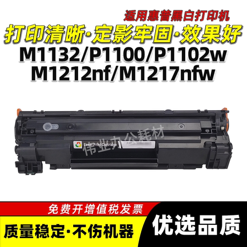 M1137M1138硒鼓M1217nfw墨粉盒