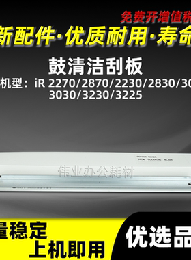 佳能IR3570鼓清洁刮板IR2830 3025 3030 3230 3225清洁刮刀GPR-15