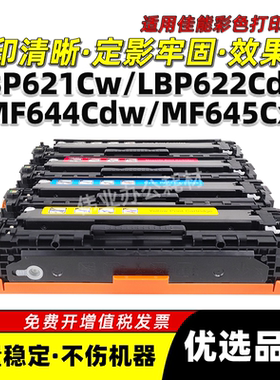 佳能MF641Cw硒鼓MF642Cdw MF642Cw MF643Cdw粉盒MF644Cdw MF645Cx