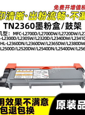 兄弟MFC-L2700 L2720 L2740DW鼓架HL-L2305W L2340DW L2341DW墨盒