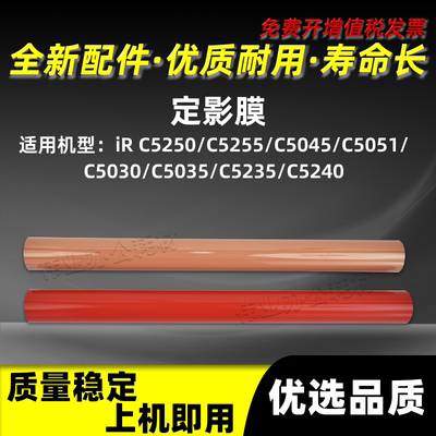 iRC5051定影膜C5250C5255金属膜