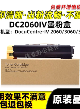 施乐DC2060IV粉盒DC3060 3065复印机碳粉CT201734四代硒鼓墨粉盒