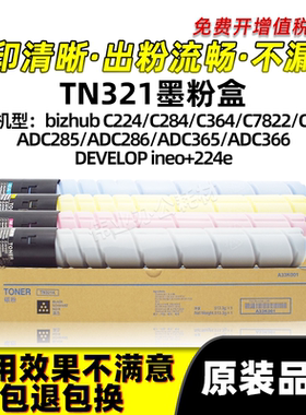 震旦TN321粉盒ADT-365碳粉C285 C286 C365 C366硒鼓原装品质墨盒