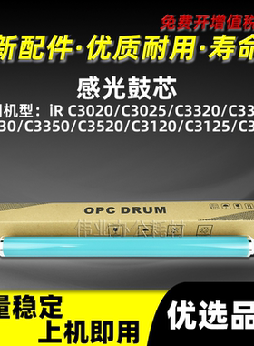 佳能IRC3320感光鼓芯IRC3520 IRC3120 C3125 C3720硒鼓单鼓GPR-53