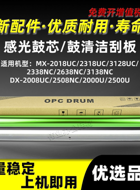 夏普DX-2008UC感光鼓芯2508NC 2000U 2500U鼓清洁刮板刮刀单鼓OPC