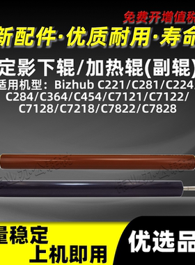 美能达BHC224定影下辊C221 C281 C284 C364 C454定影加热辊C7121