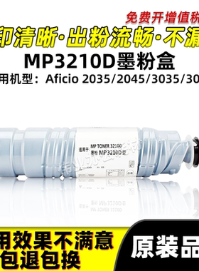 理光MP3210D粉盒Aficio 2035 2045 3035 3045原装品质碳粉墨粉盒